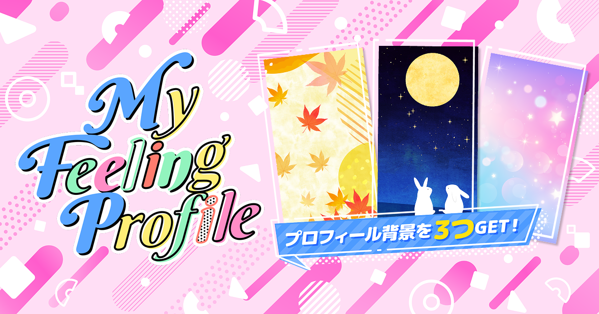 あなたの気分を教えて？ My Feeling Profile