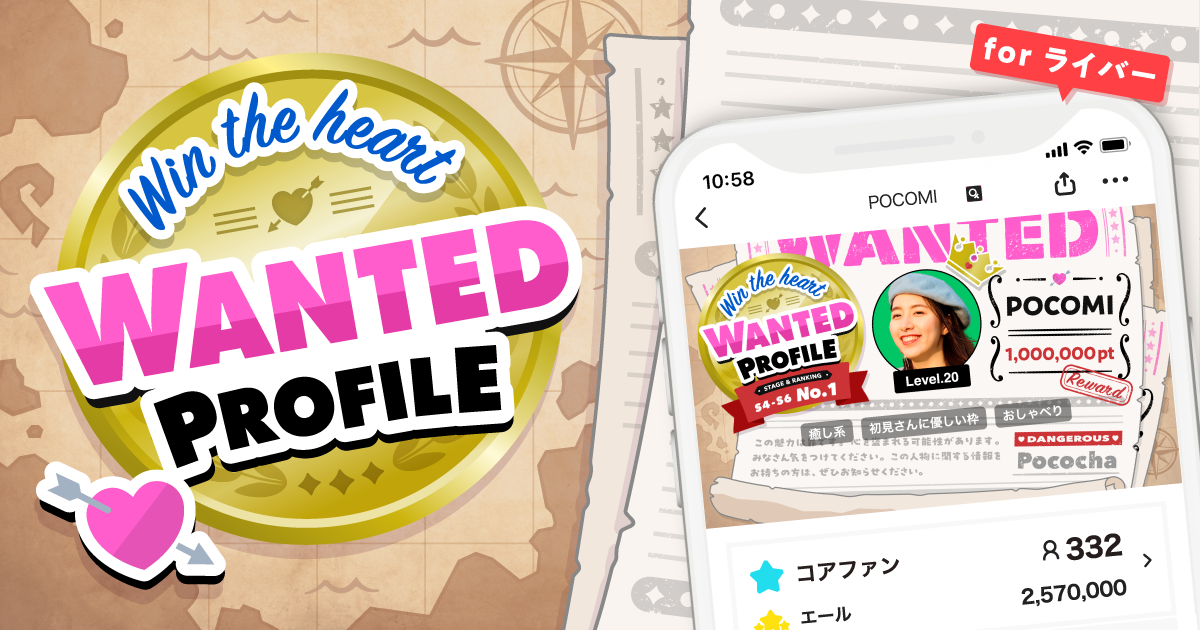 Win the heart WANTEDプロフィール